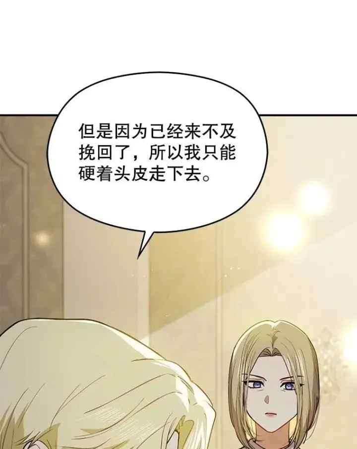 漫画《并不是想引诱男主》106.一直在后悔第70张图