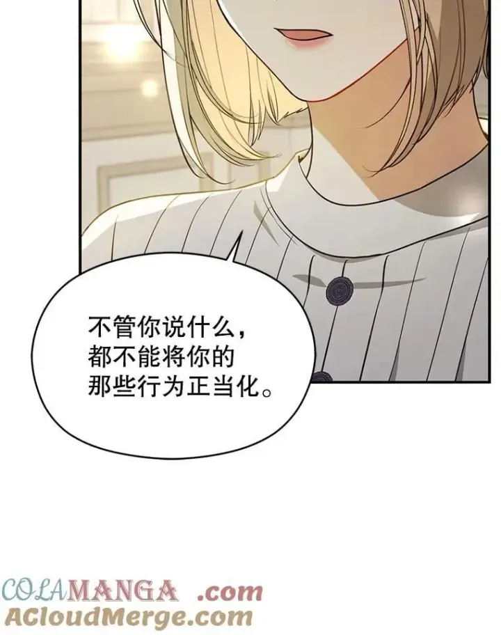 漫画《并不是想引诱男主》106.一直在后悔第73张图