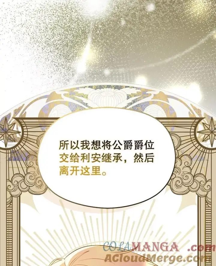 漫画《并不是想引诱男主》106.一直在后悔第77张图