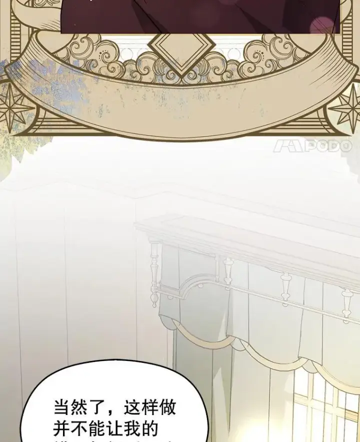 漫画《并不是想引诱男主》106.一直在后悔第79张图