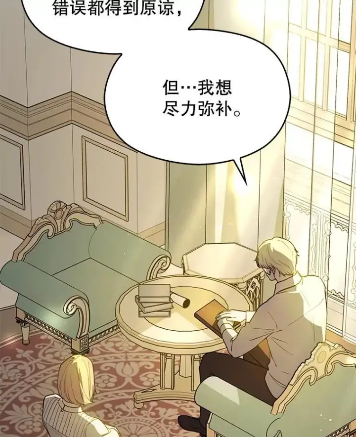 漫画《并不是想引诱男主》106.一直在后悔第80张图