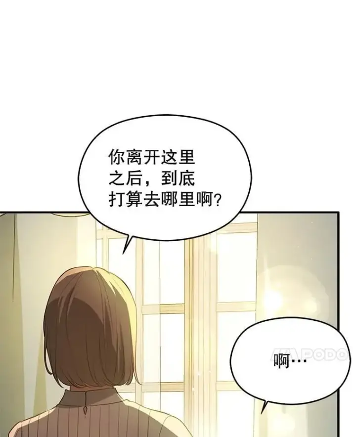 漫画《并不是想引诱男主》106.一直在后悔第82张图