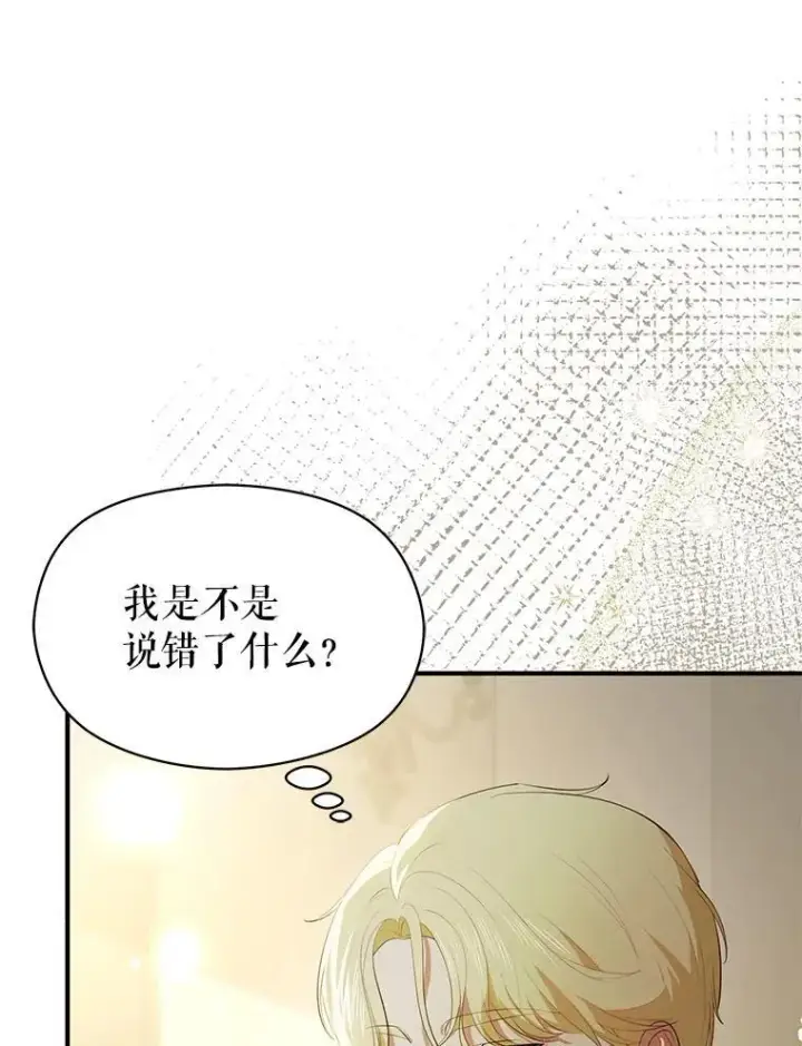 漫画《并不是想引诱男主》106.一直在后悔第84张图