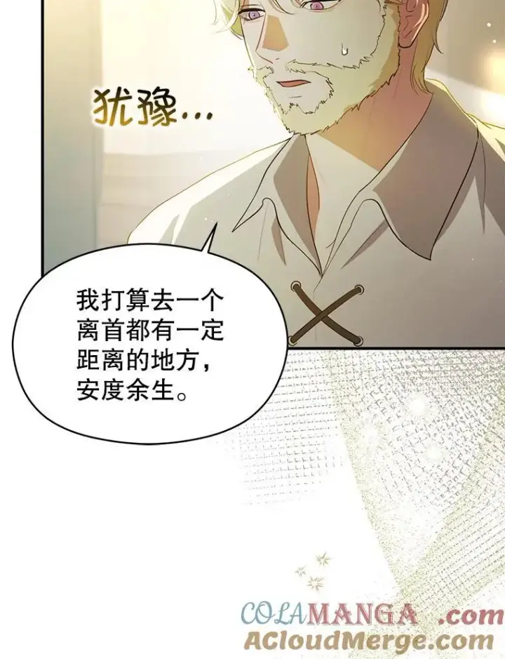 漫画《并不是想引诱男主》106.一直在后悔第85张图