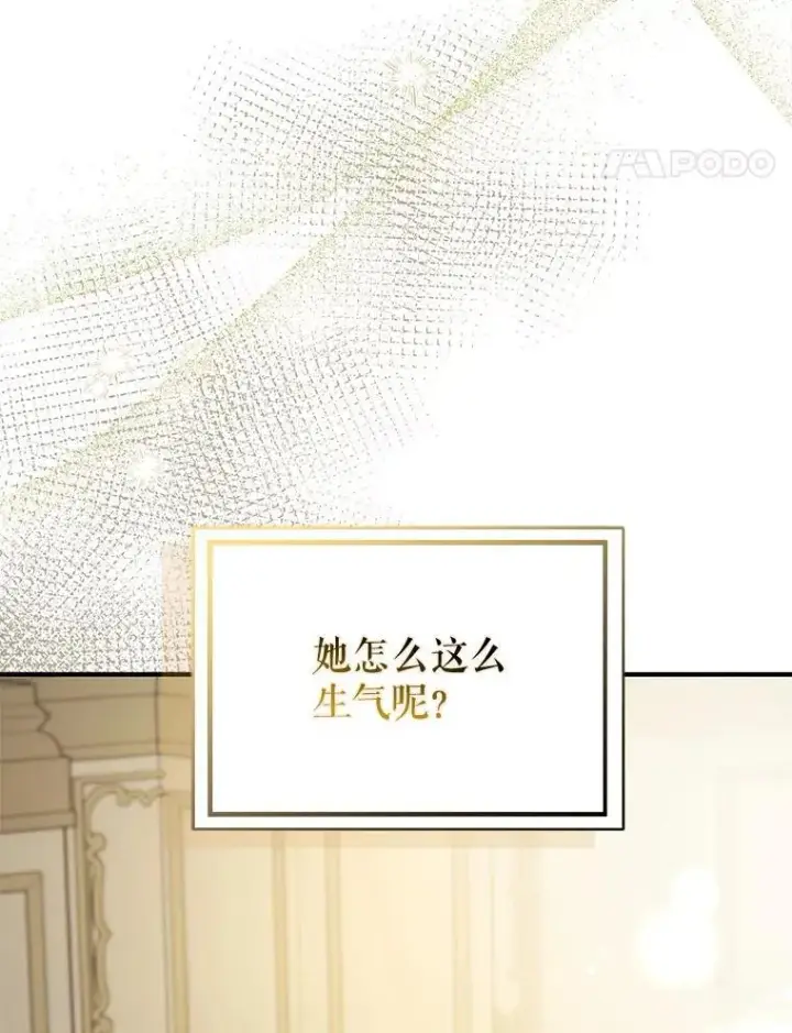 漫画《并不是想引诱男主》106.一直在后悔第86张图
