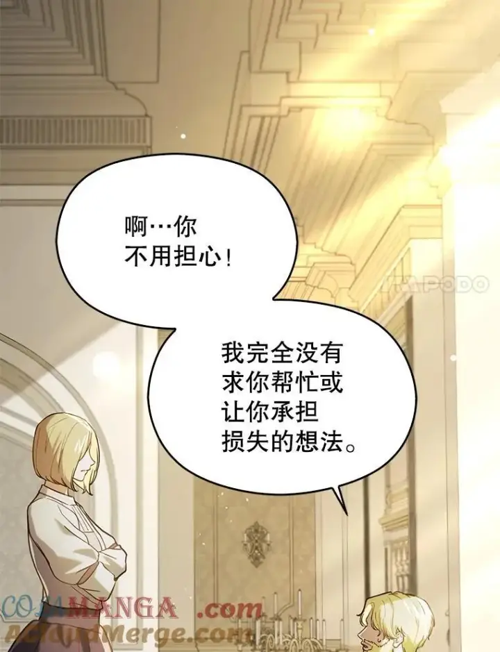 漫画《并不是想引诱男主》106.一直在后悔第89张图