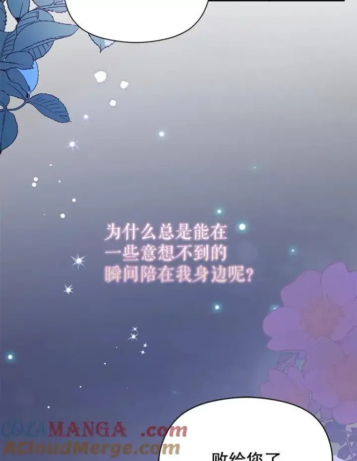 漫画《并不是想引诱男主》106.一直在后悔第9张图
