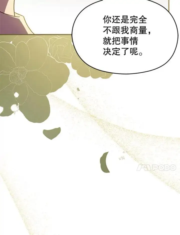 漫画《并不是想引诱男主》106.一直在后悔第92张图