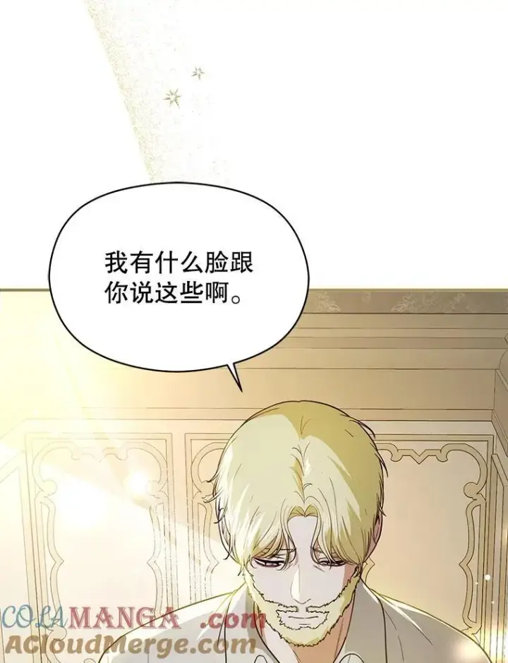漫画《并不是想引诱男主》106.一直在后悔第93张图