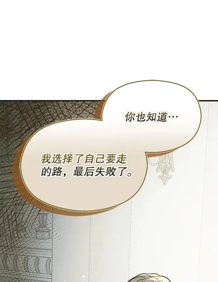 漫画《并不是想引诱男主》106.一直在后悔第95张图