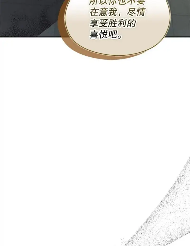 漫画《并不是想引诱男主》106.一直在后悔第98张图