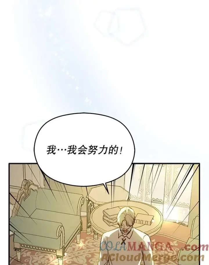 漫画《并不是想引诱男主》107.一起去北方第101张图