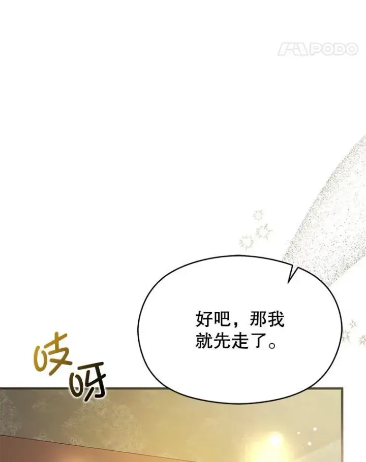 漫画《并不是想引诱男主》107.一起去北方第103张图