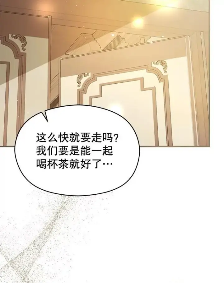 漫画《并不是想引诱男主》107.一起去北方第104张图