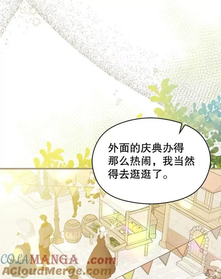 漫画《并不是想引诱男主》107.一起去北方第105张图