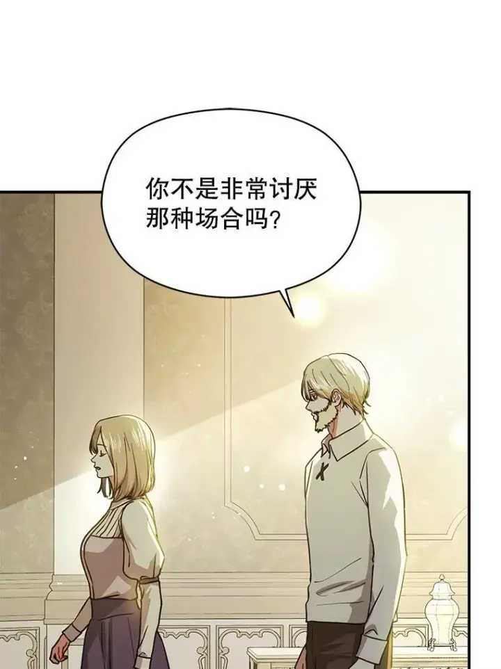 漫画《并不是想引诱男主》107.一起去北方第107张图