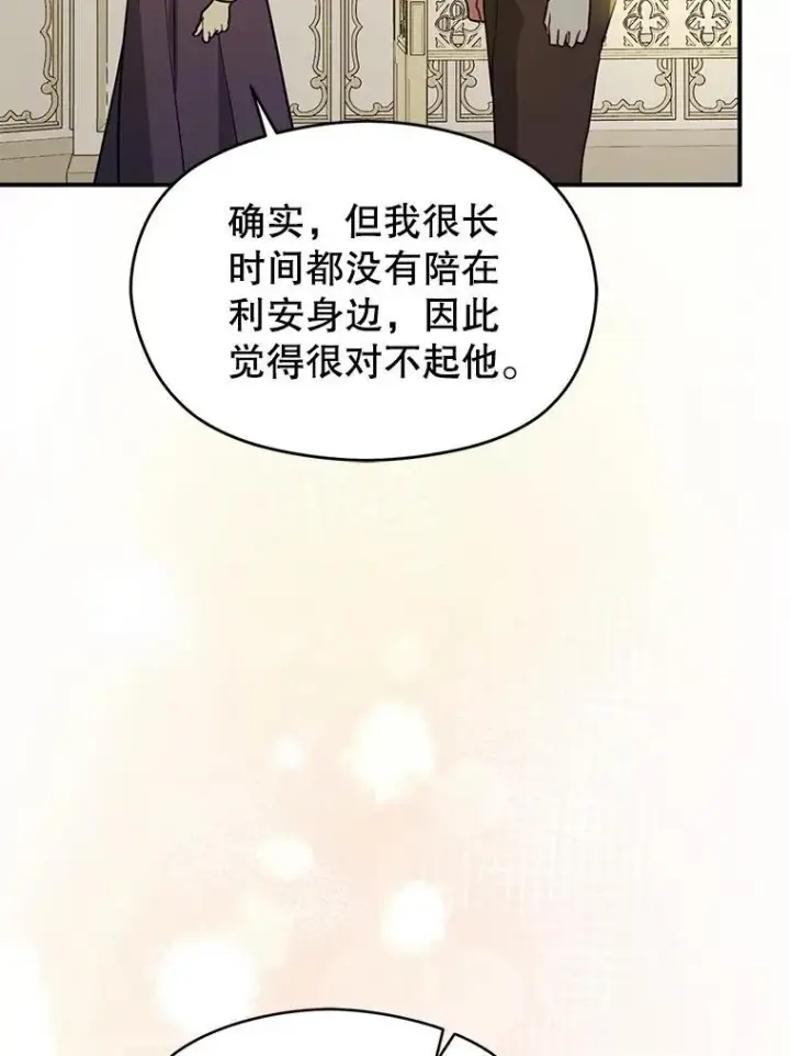 漫画《并不是想引诱男主》107.一起去北方第108张图