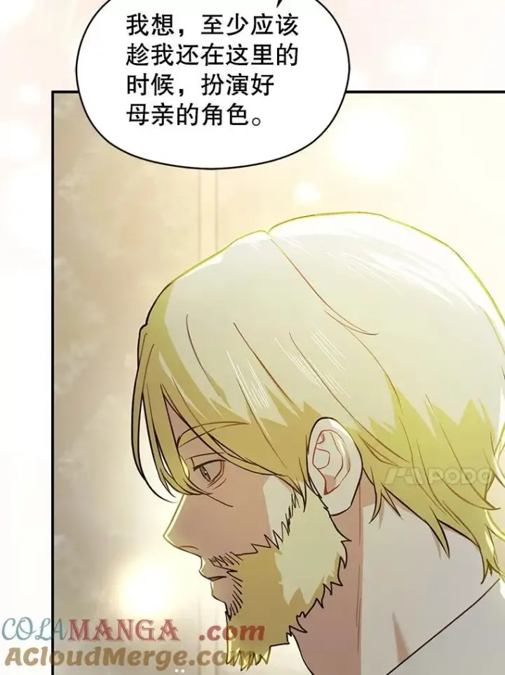 漫画《并不是想引诱男主》107.一起去北方第109张图