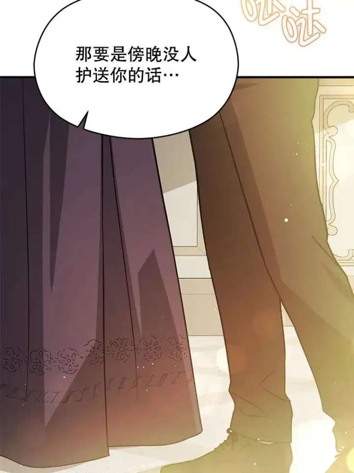 漫画《并不是想引诱男主》107.一起去北方第111张图