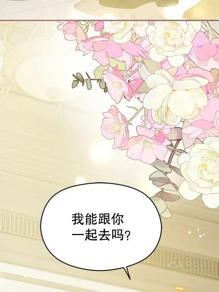 漫画《并不是想引诱男主》107.一起去北方第112张图