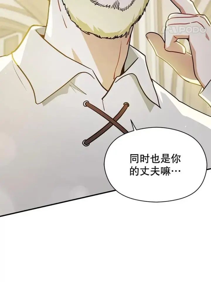 漫画《并不是想引诱男主》107.一起去北方第116张图