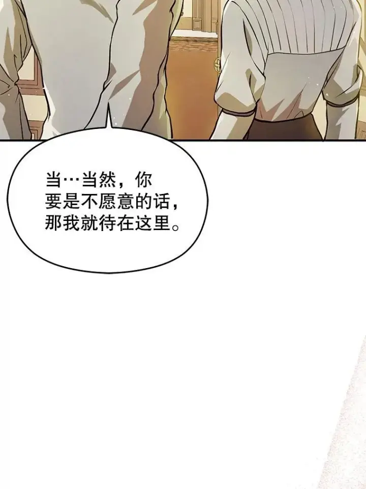 漫画《并不是想引诱男主》107.一起去北方第118张图