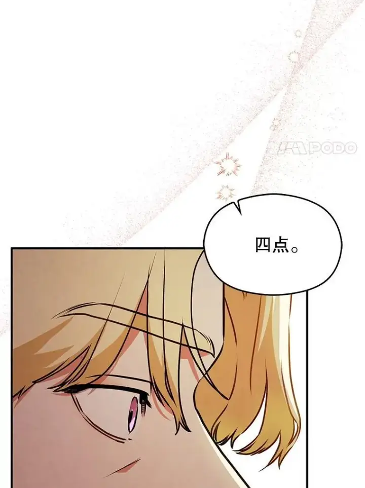 漫画《并不是想引诱男主》107.一起去北方第119张图