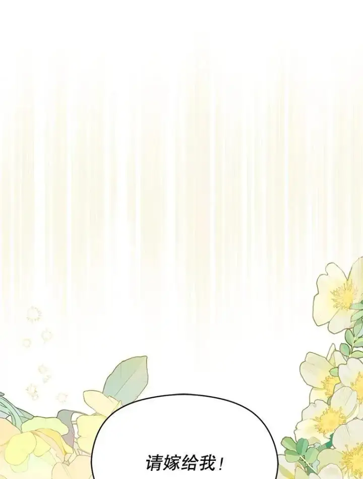 漫画《并不是想引诱男主》107.一起去北方第12张图