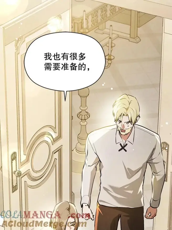 漫画《并不是想引诱男主》107.一起去北方第121张图