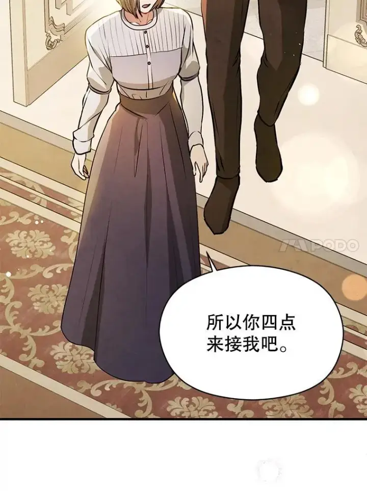 漫画《并不是想引诱男主》107.一起去北方第122张图