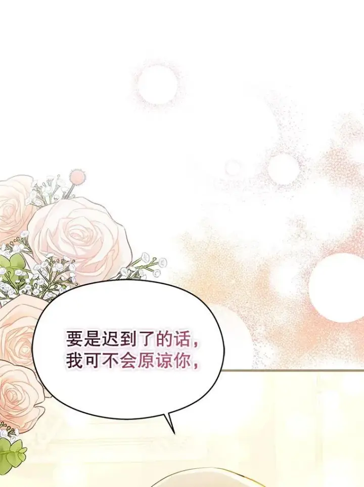 漫画《并不是想引诱男主》107.一起去北方第123张图