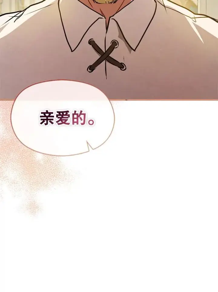 漫画《并不是想引诱男主》107.一起去北方第126张图