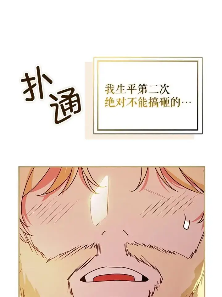 漫画《并不是想引诱男主》107.一起去北方第127张图