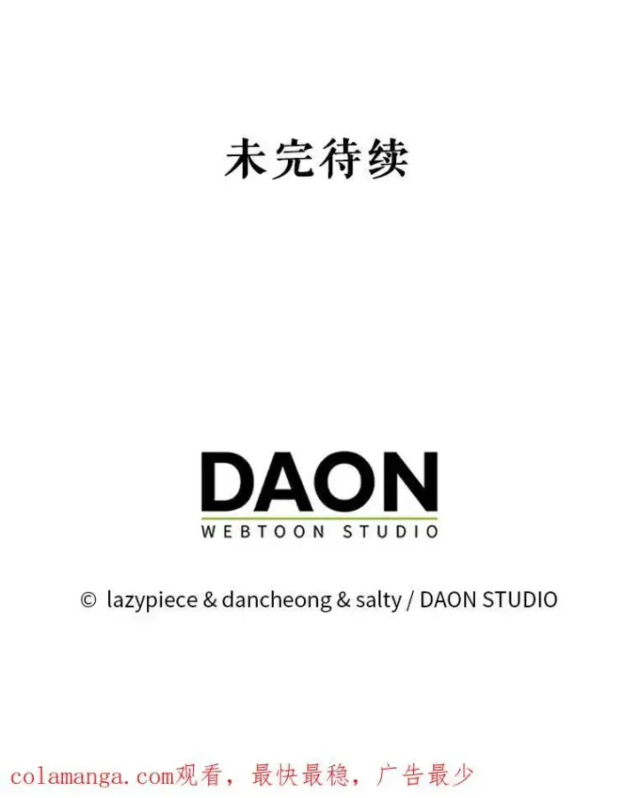 漫画《并不是想引诱男主》107.一起去北方第130张图