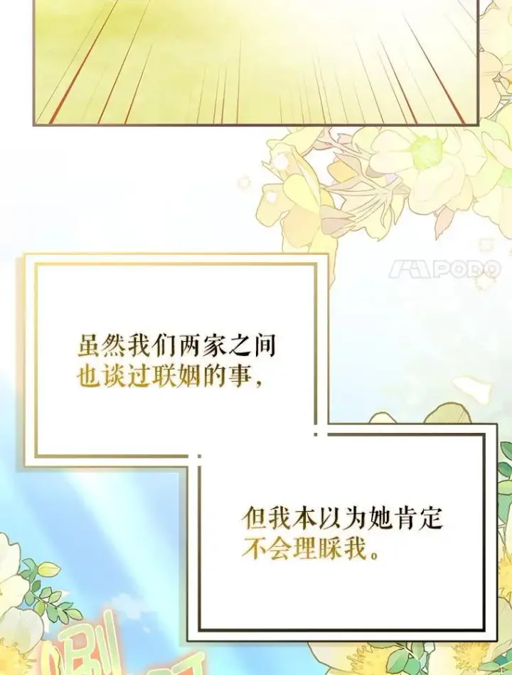 漫画《并不是想引诱男主》107.一起去北方第14张图