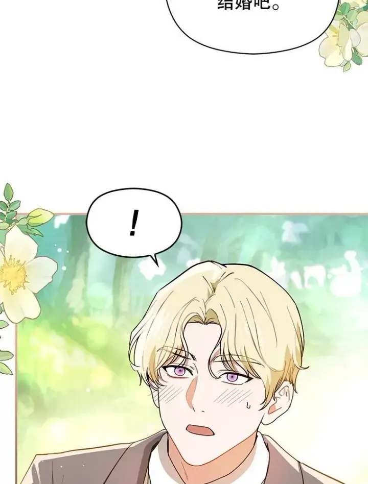 漫画《并不是想引诱男主》107.一起去北方第18张图