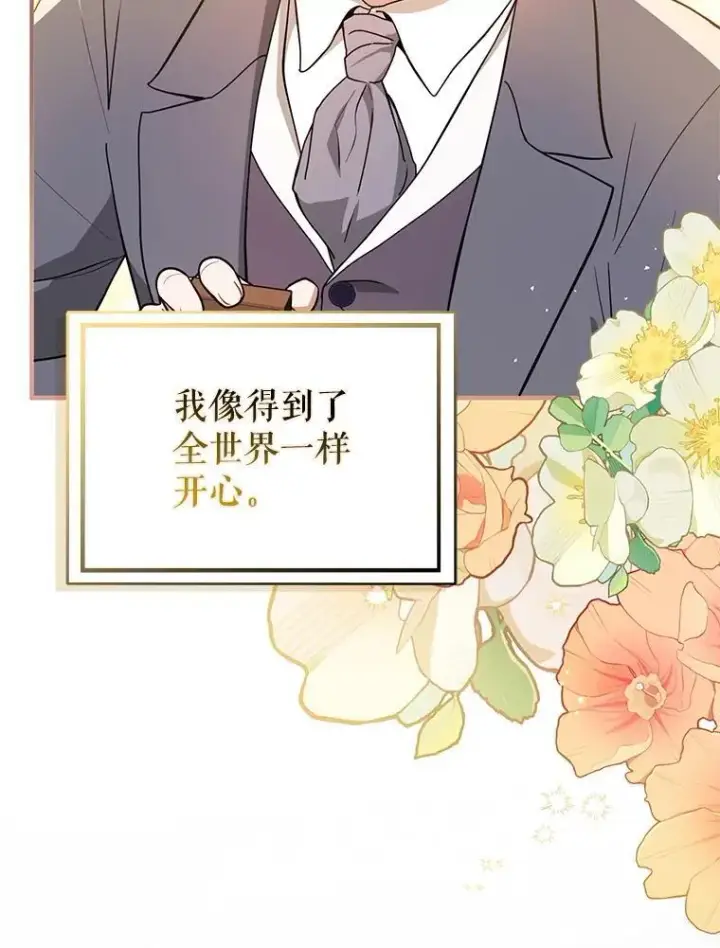 漫画《并不是想引诱男主》107.一起去北方第19张图