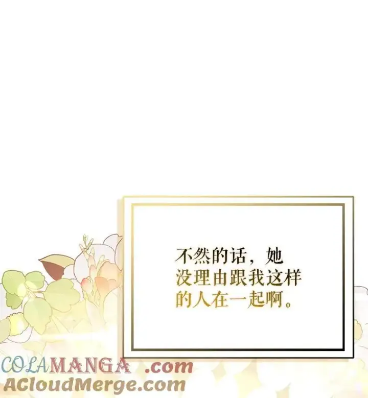 漫画《并不是想引诱男主》107.一起去北方第25张图