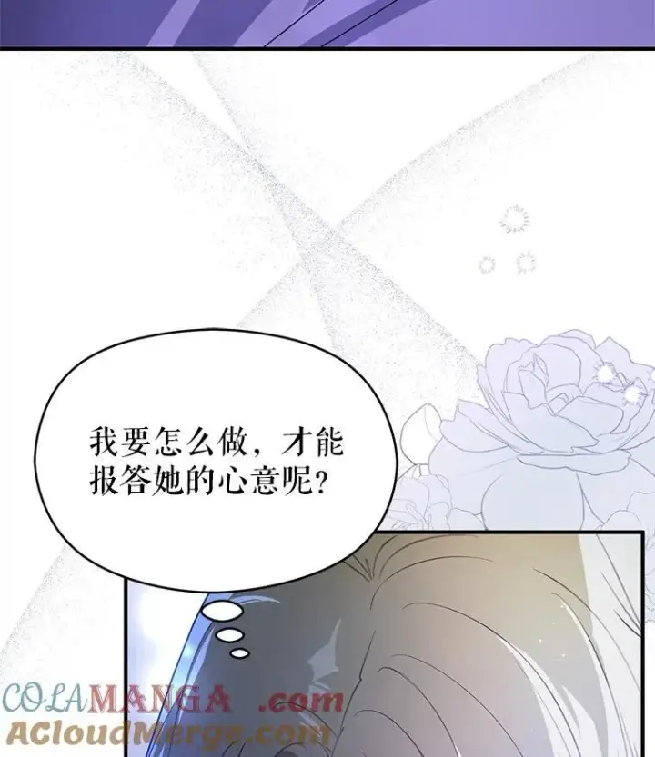 漫画《并不是想引诱男主》107.一起去北方第33张图
