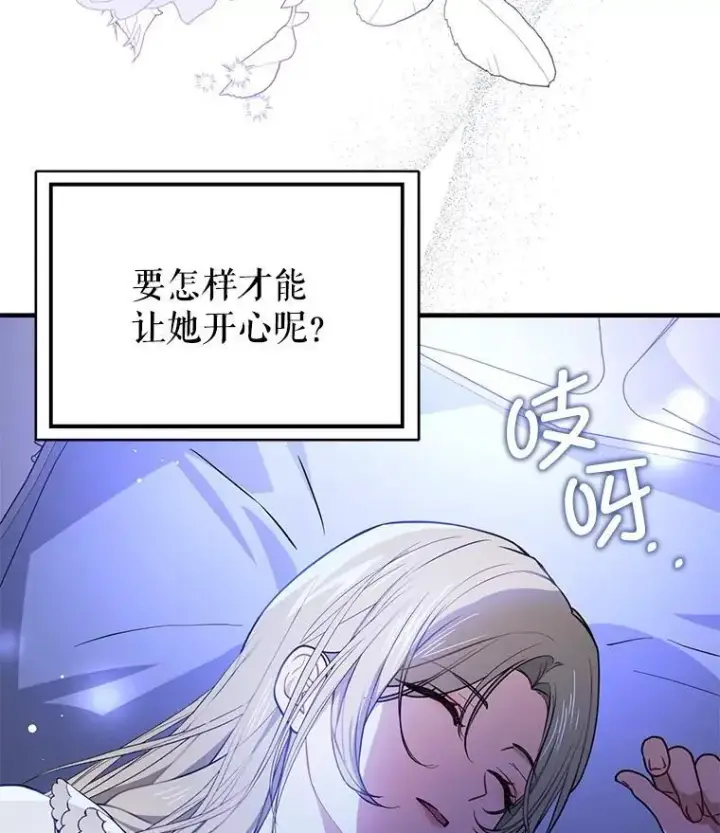 漫画《并不是想引诱男主》107.一起去北方第35张图