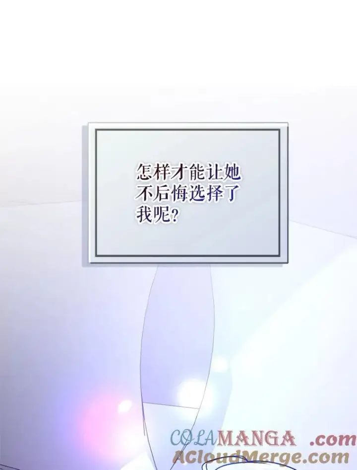 漫画《并不是想引诱男主》107.一起去北方第37张图