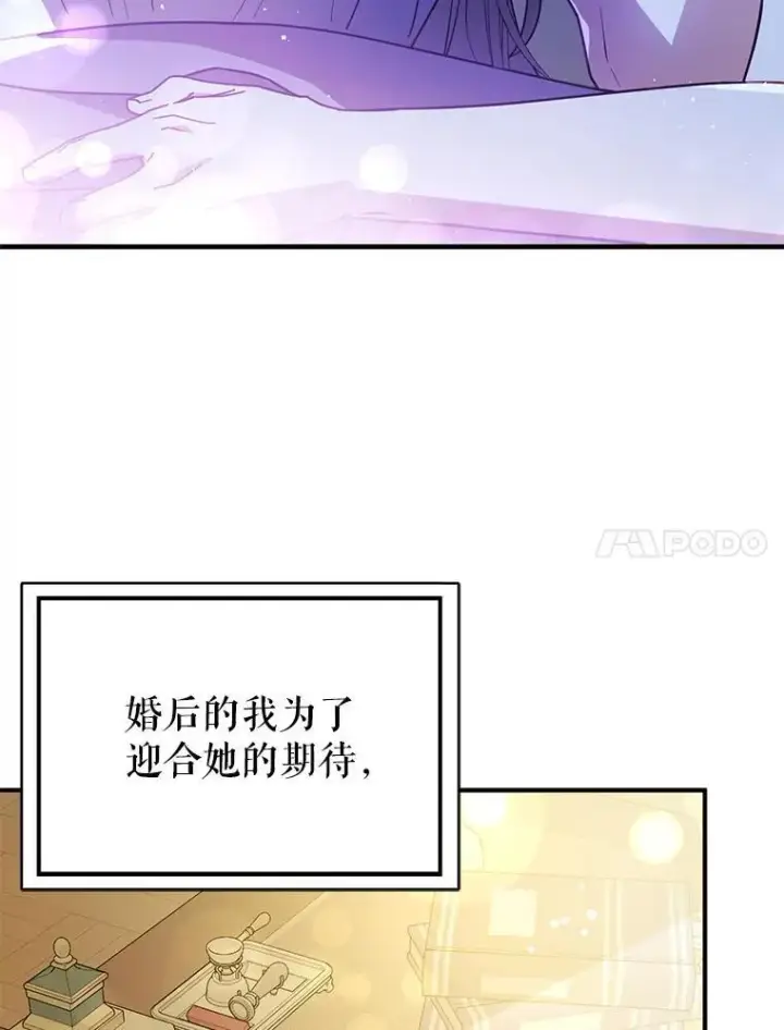 漫画《并不是想引诱男主》107.一起去北方第39张图