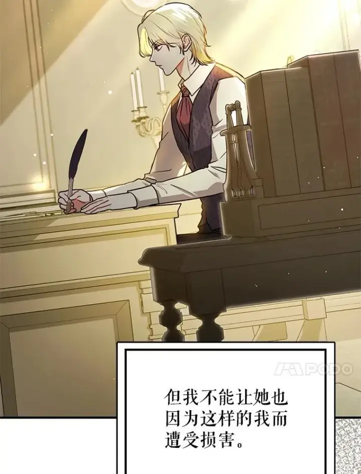 漫画《并不是想引诱男主》107.一起去北方第42张图