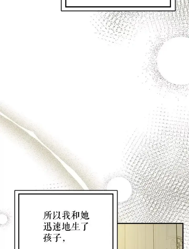 漫画《并不是想引诱男主》107.一起去北方第43张图