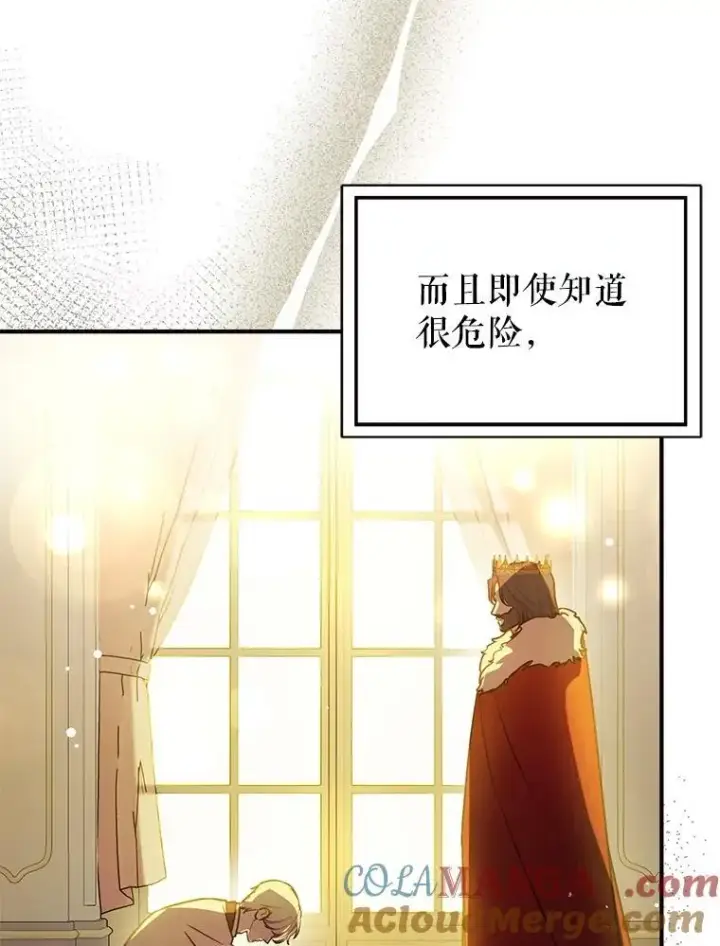 漫画《并不是想引诱男主》107.一起去北方第45张图