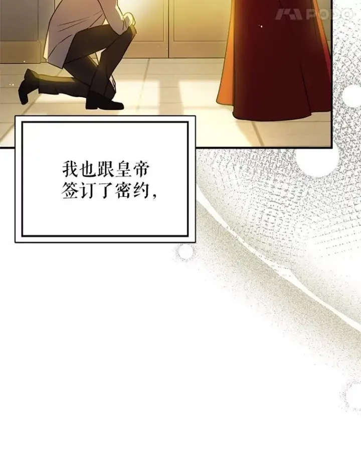 漫画《并不是想引诱男主》107.一起去北方第46张图