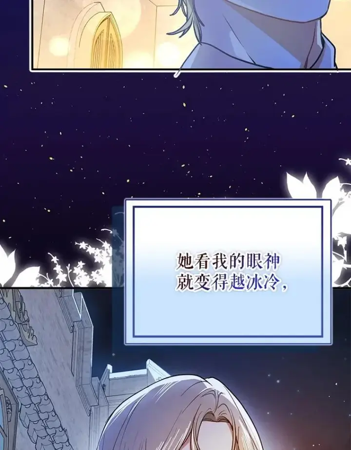 漫画《并不是想引诱男主》107.一起去北方第50张图