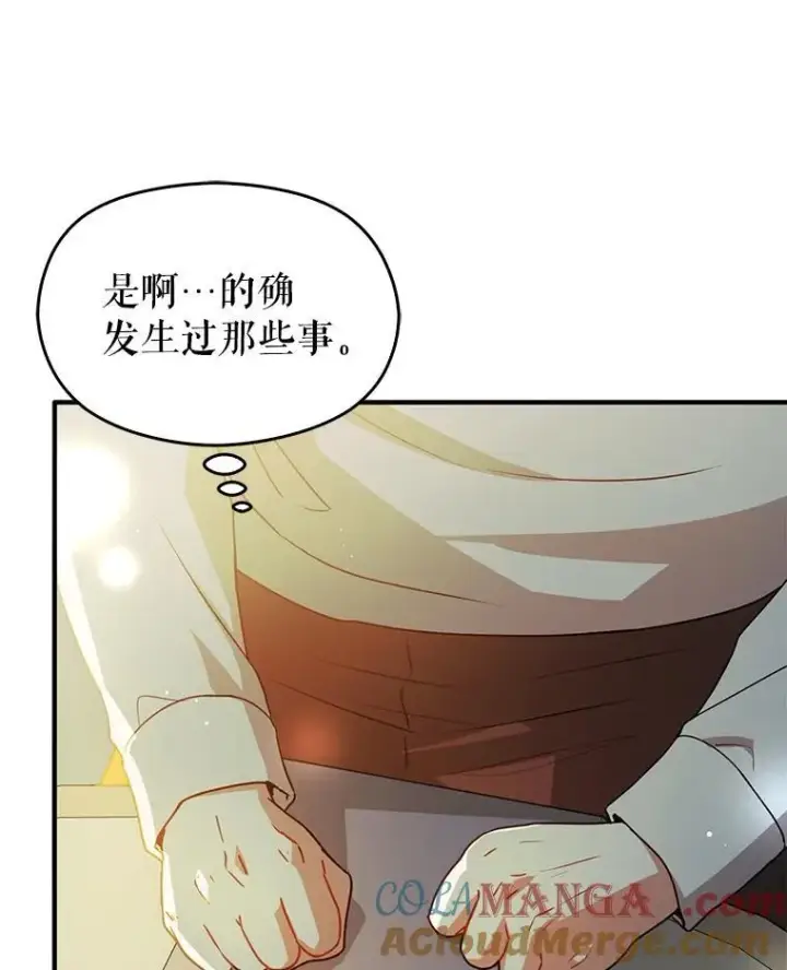 漫画《并不是想引诱男主》107.一起去北方第57张图