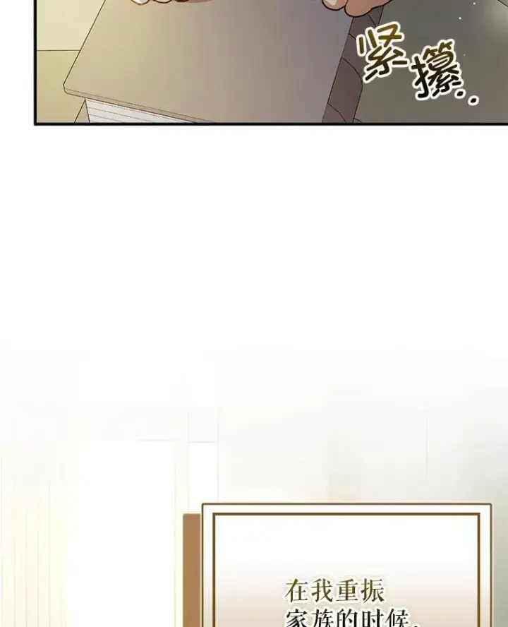 漫画《并不是想引诱男主》107.一起去北方第58张图