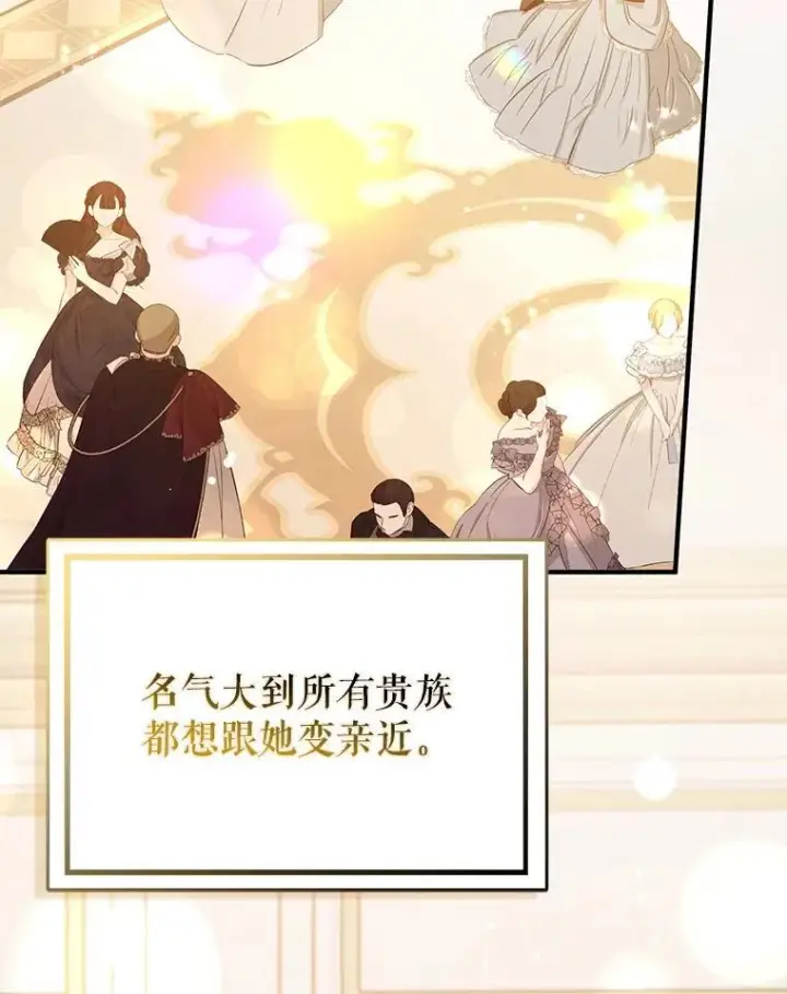 漫画《并不是想引诱男主》107.一起去北方第6张图